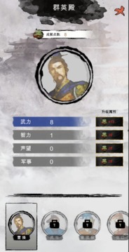 三國重開游戲截圖2