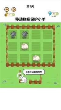 老鐵救救這只羊游戲截圖3