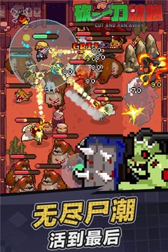 砍一刀就跑游戲截圖4