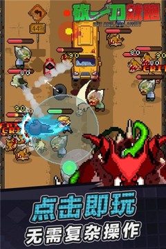 砍一刀就跑游戲截圖5