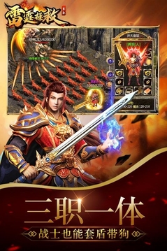雷霆拯救傳奇游戲截圖1