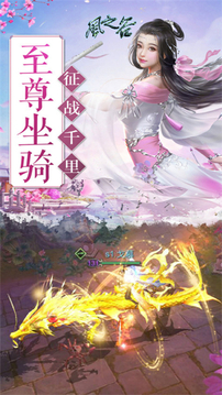 風之谷仙侶情緣游戲截圖5