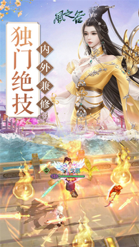 風之谷仙侶情緣游戲截圖2