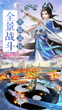 風之谷仙侶情緣游戲截圖4