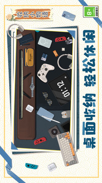收納小物語游戲截圖3