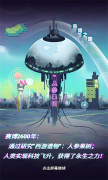 西游之路2077游戲截圖3