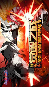 無限紛爭(zhēng)死神覺醒游戲截圖2