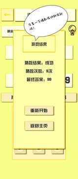 猜數(shù)狂魔游戲截圖2