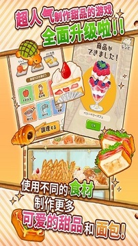 洋果子店游戲截圖2