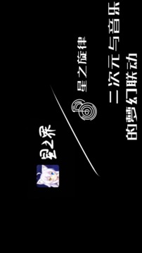 星之旋律游戲截圖1