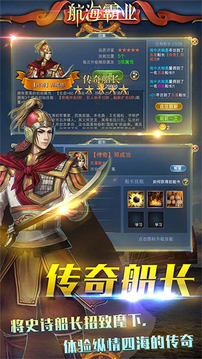 航海霸業(yè)海上征戰(zhàn)游戲截圖3