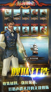 航海霸業(yè)海上征戰(zhàn)游戲截圖2