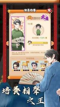 開張啦相聲茶館游戲截圖2