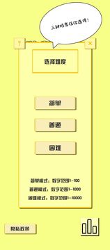 猜數(shù)狂魔游戲截圖4