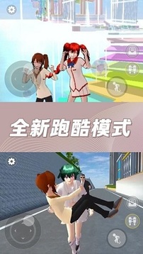 櫻花校園奇幻世界游戲截圖1