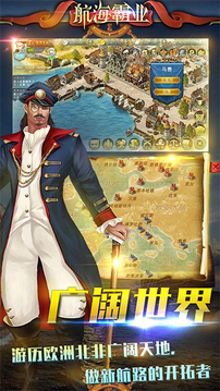 航海霸業(yè)海上征戰(zhàn)游戲截圖4