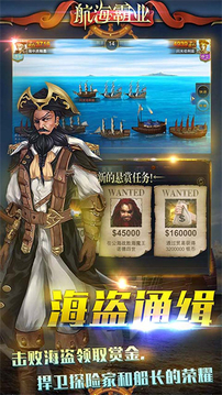 航海霸業(yè)海上征戰(zhàn)游戲截圖1