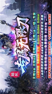 酷玩專屬無限刀游戲截圖5