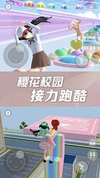 櫻花校園奇幻世界游戲截圖2