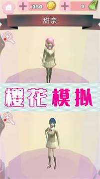 櫻花校園派對模擬游戲截圖1