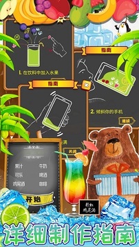 迷你校園手機(jī)飲料游戲截圖3