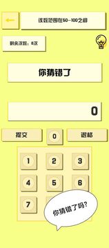 猜數(shù)狂魔游戲截圖3