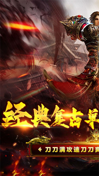 皇城傳奇復(fù)古游戲截圖1