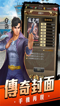 正牌龍虎門薪火傳承游戲截圖3