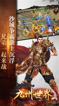 九州世界魂環(huán)傳奇游戲截圖5