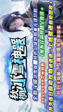 秋楓冰雪神器游戲截圖3