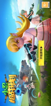 小忍槍戰(zhàn)計(jì)劃游戲截圖1