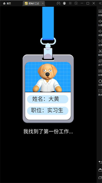 肥狗打工記游戲截圖1