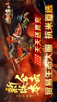 鴻圖霸業(yè)合擊游戲截圖3