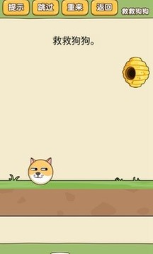 救救狗狗游戲截圖2