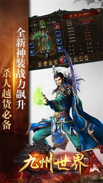 九州世界魂環(huán)傳奇游戲截圖1