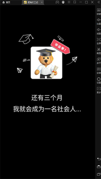 肥狗打工記游戲截圖3