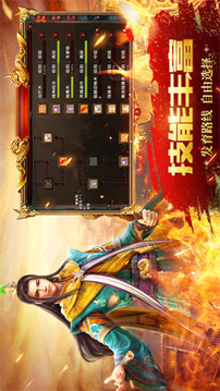 傳世無(wú)雙三職業(yè)游戲截圖1