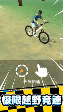 宅男自行車游戲截圖2