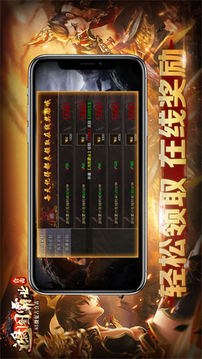 鴻圖霸業(yè)合擊游戲截圖2