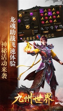九州世界魂環(huán)傳奇游戲截圖3