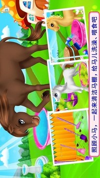 駿馬護(hù)理裝扮游戲截圖2