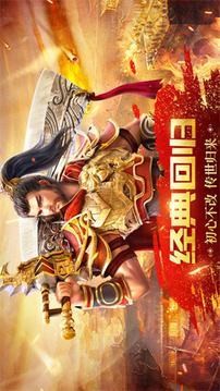 傳世無(wú)雙三職業(yè)游戲截圖5