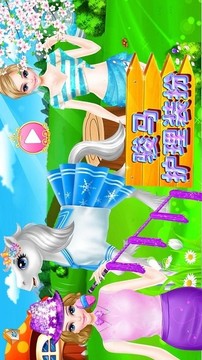 駿馬護(hù)理裝扮游戲截圖1