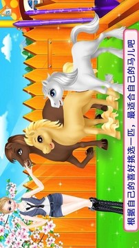 駿馬護(hù)理裝扮游戲截圖4
