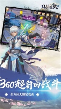 刀劍演武3D游戲截圖5