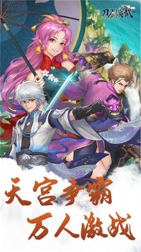 刀劍演武3D游戲截圖1