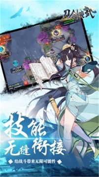 刀劍演武3D游戲截圖2