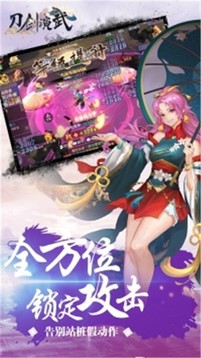刀劍演武3D游戲截圖4