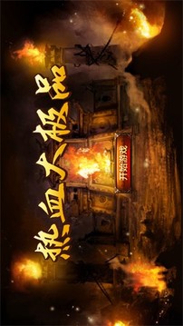 熱血大極品游戲截圖1
