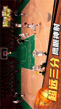 超級(jí)籃球NBA游戲截圖3